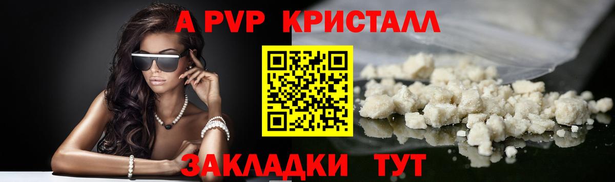 А ПВП  APVP СК  Вход с VPN  Химки  A PVP кристаллы  A PVP СК 