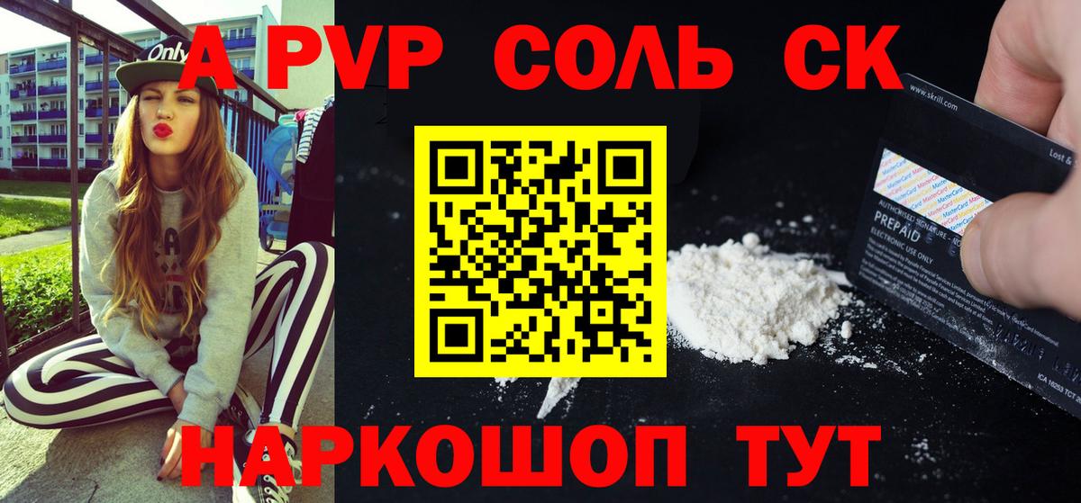 APVP Соль Химки
