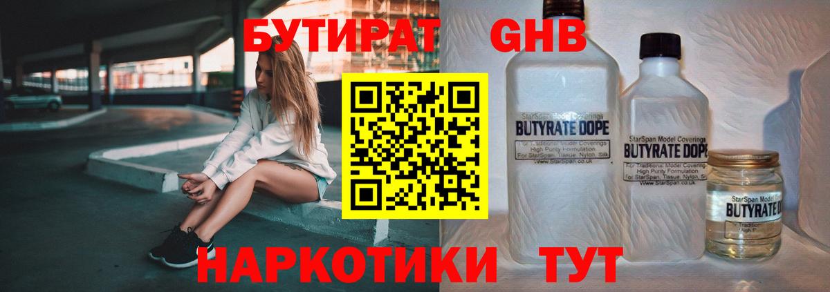 БУТИРАТ 99%  Вход с VPN  БУТИРАТ  Химки 