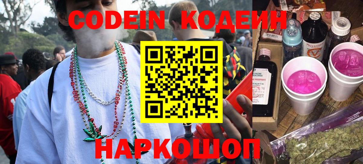 Codein Purple Drank Химки