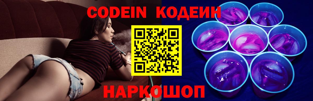 Химки  Кодеиновый сироп Lean напиток Lean (лин)  Вход с VPN 