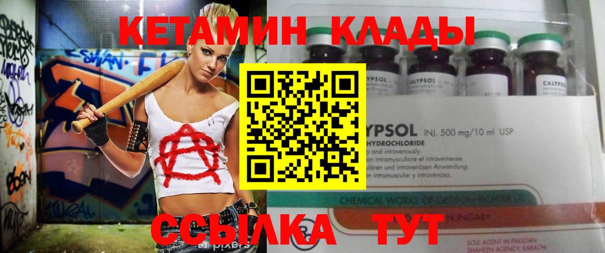 КЕТАМИН ketamine  Вход с VPN  Химки 