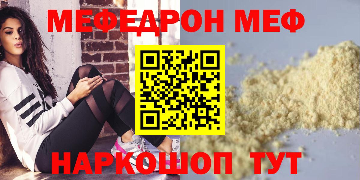 МЕФ mephedrone  МЯУ-МЯУ  Вход с VPN  Химки  Меф мука 