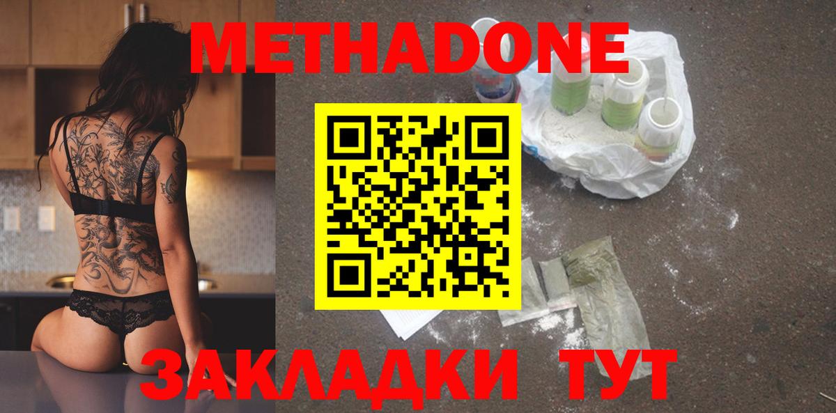 Метадон methadone  Вход с VPN  Химки 
