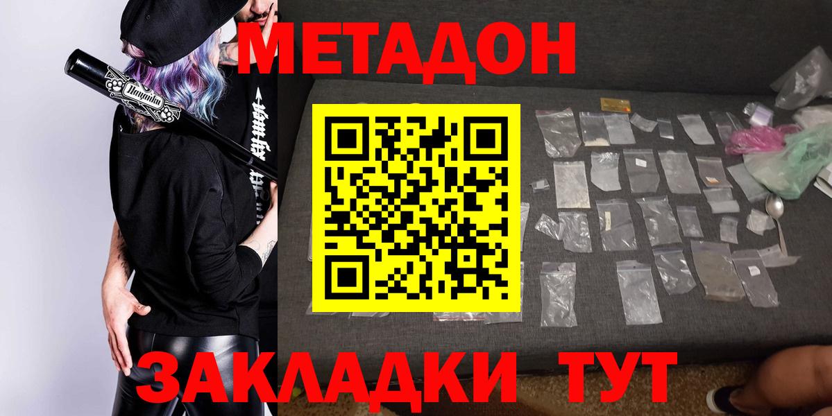 МЕТАДОН кристалл Химки