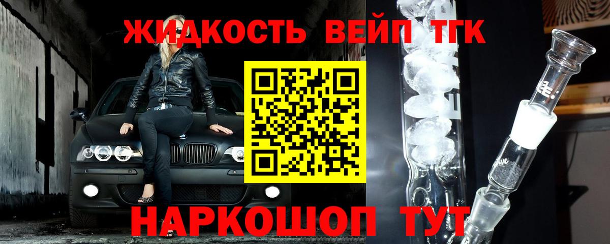 Дистиллят ТГК жижа Химки